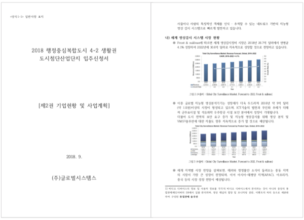 글로벌시스템즈_01