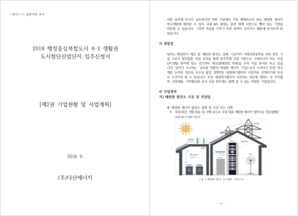 다산에너지_내용