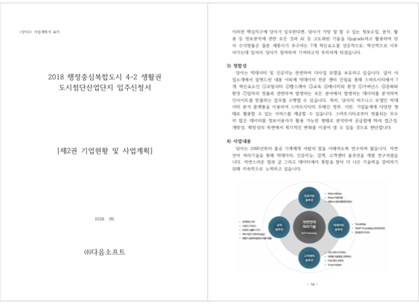 다음소프트_문서